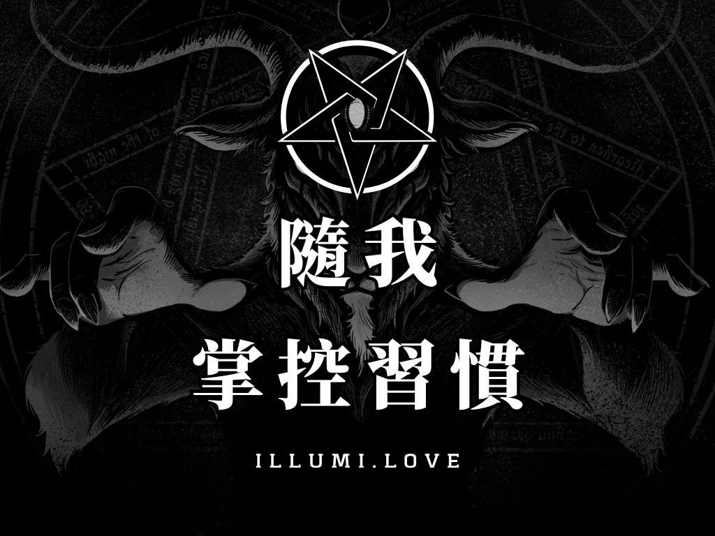 Cover image for 👊 掌控習慣