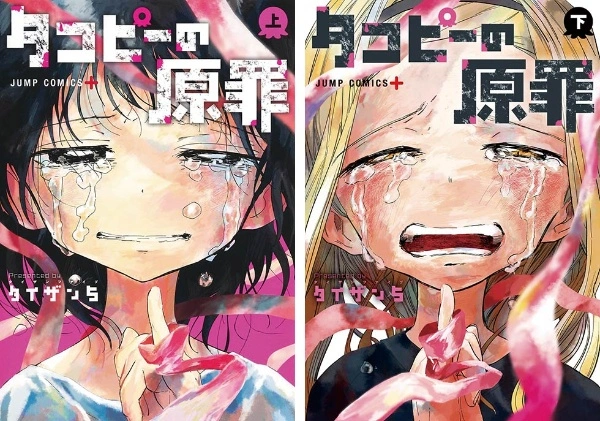 Cover image for 🐙 章魚嗶的原罪